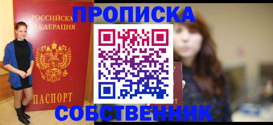 прописка поиск в Алтае